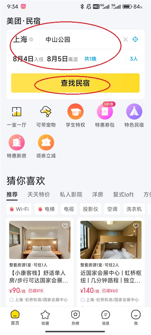 美团民宿怎么查找民宿？