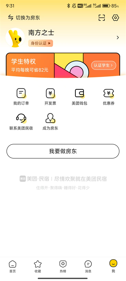 美团民宿怎么注册账号？