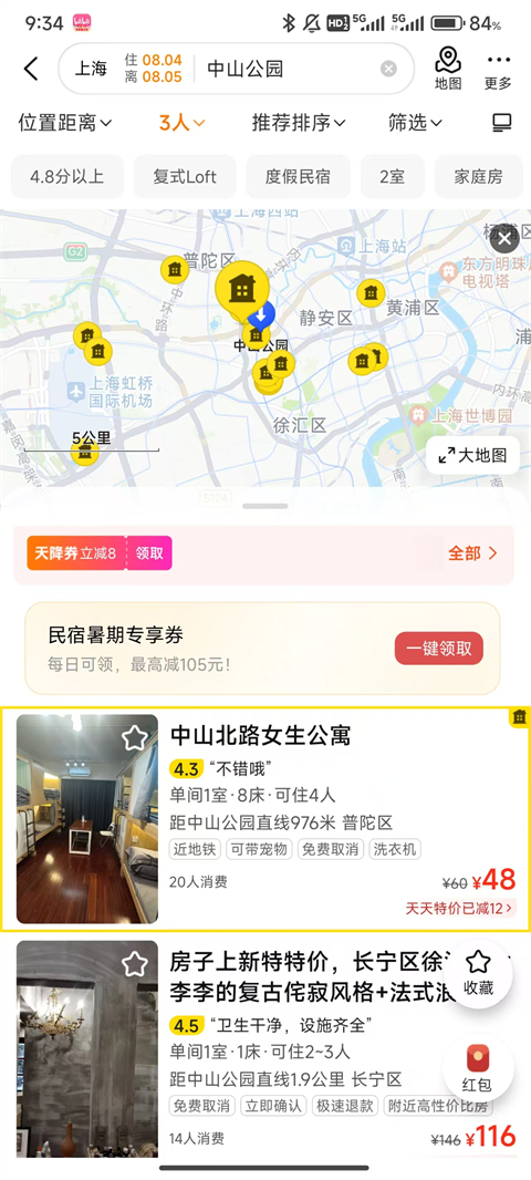 美团民宿怎么查找民宿？