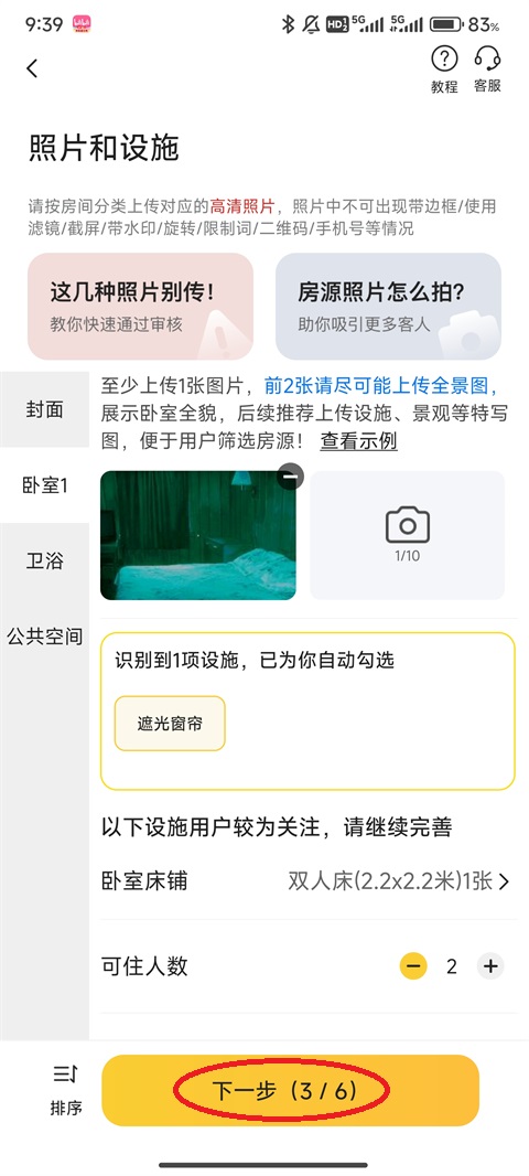 美团民宿App怎么成为房东?