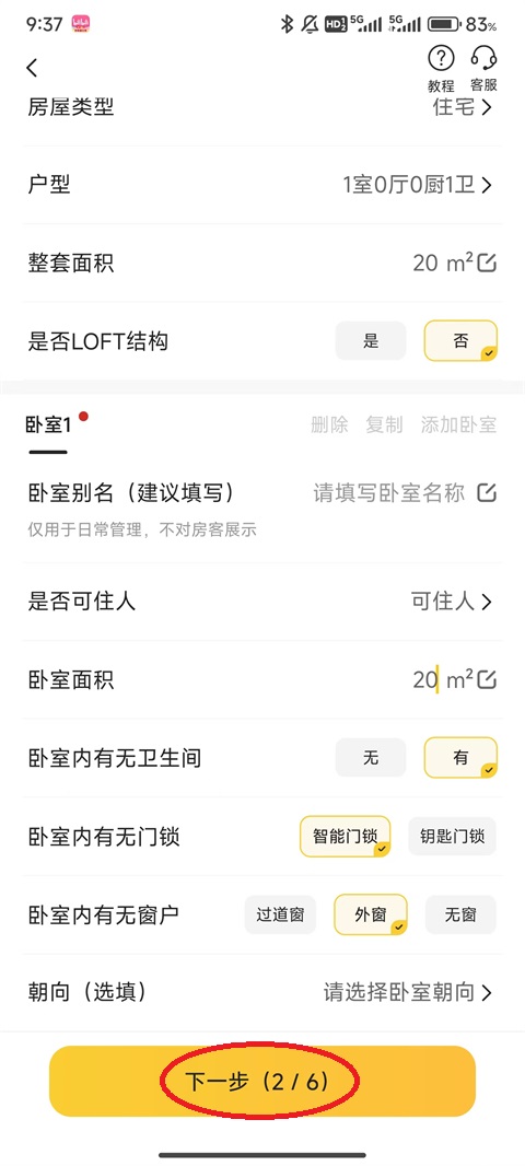 美团民宿App怎么成为房东?