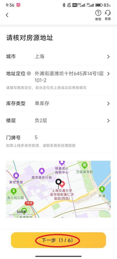 美团民宿App怎么成为房东?