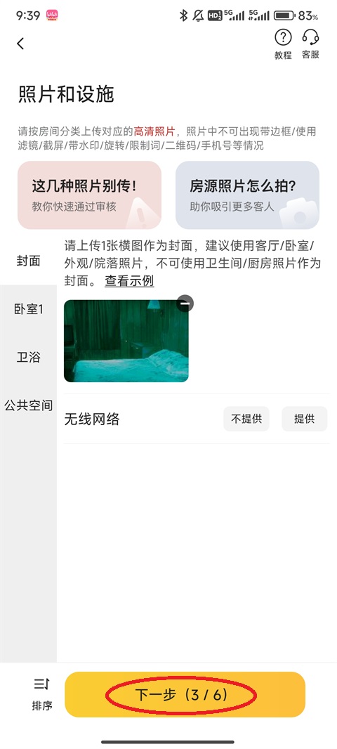 美团民宿App怎么成为房东?
