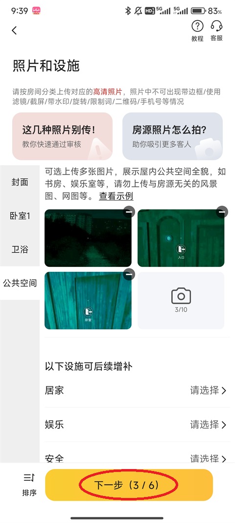 美团民宿App怎么成为房东?