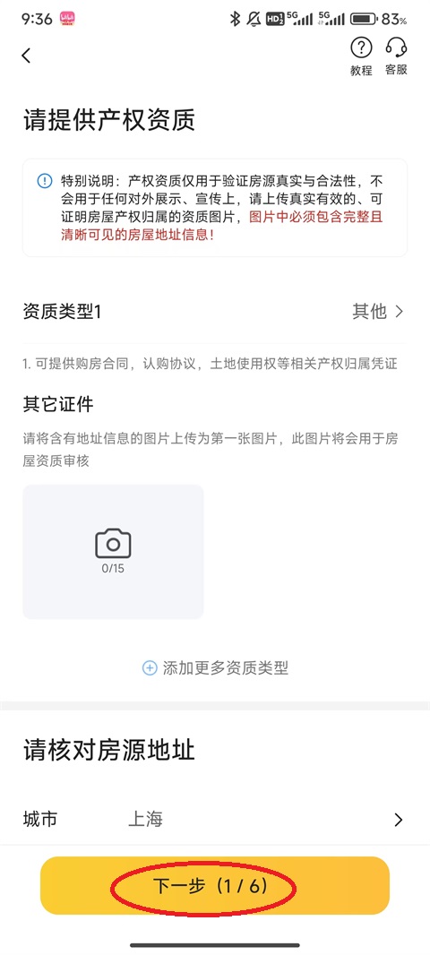 美团民宿App怎么成为房东?