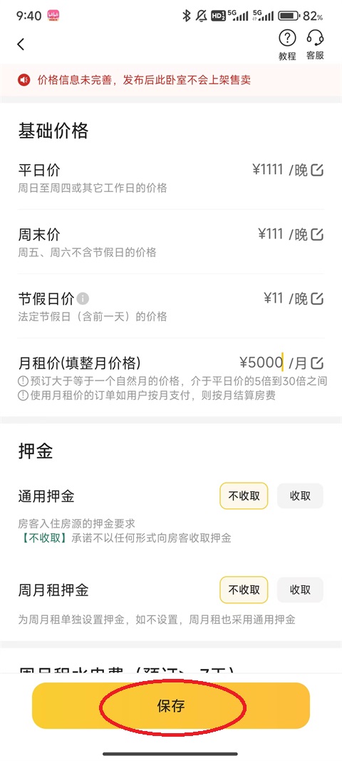 美团民宿App怎么成为房东?
