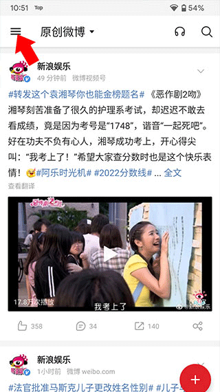 微博轻享版APP设置不让别人看我的微博方法？