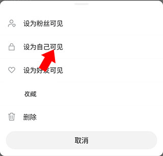 微博轻享版APP设置不让别人看我的微博方法？