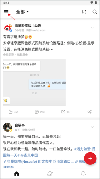 微博轻享版APP怎么发微博?