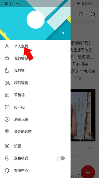 微博轻享版APP设置不让别人看我的微博方法？