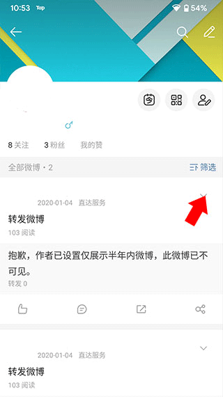 微博轻享版APP设置不让别人看我的微博方法？
