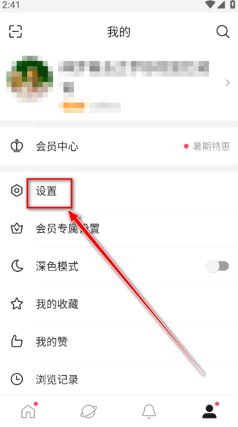 微博极速版怎么关水印？