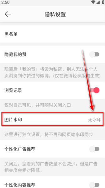 微博极速版怎么关水印？