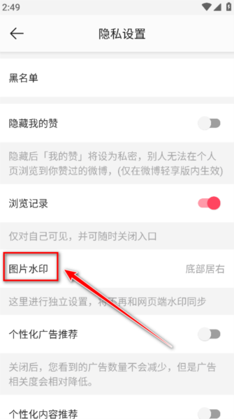 微博极速版怎么关水印？