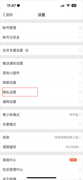 微博怎么不让别人看到我关注的人？