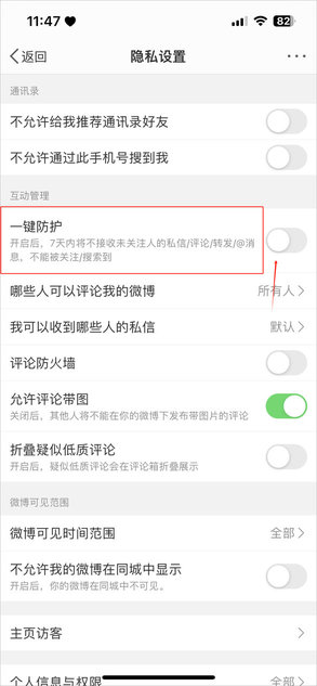 微博怎么不让别人看到我关注的人？