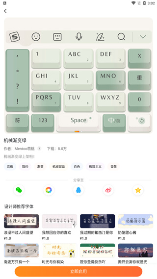 搜狗输入法App怎么换皮肤和字体？