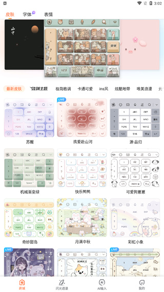 搜狗输入法App怎么换皮肤和字体？