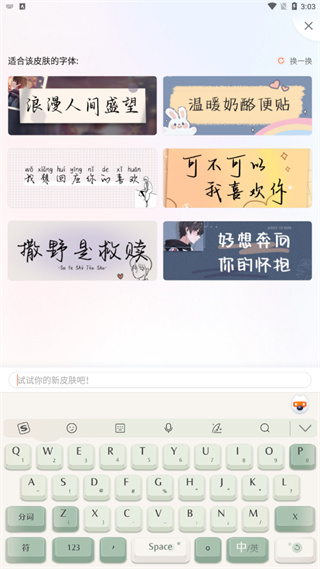 搜狗输入法App怎么换皮肤和字体？