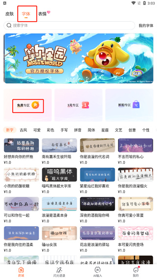 搜狗输入法App怎么换皮肤和字体？