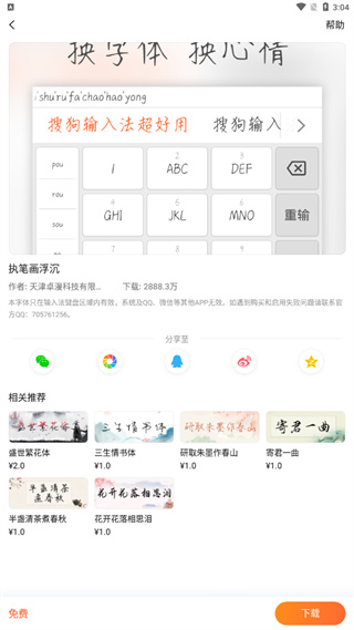 搜狗输入法App怎么换皮肤和字体？