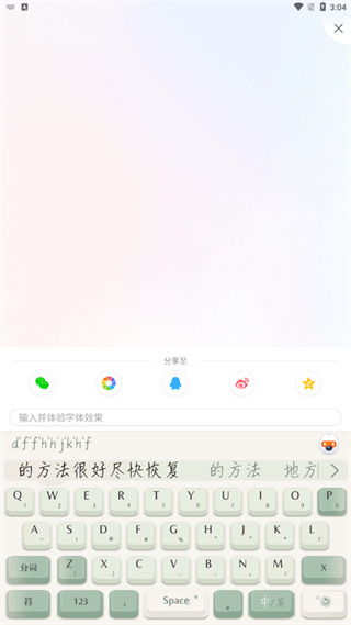 搜狗输入法App怎么换皮肤和字体？