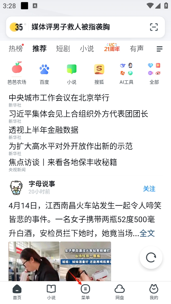 UC浏览器手机版怎么登录网盘？