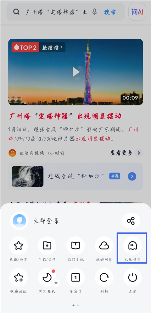 uc浏览器手机版如何设置无痕浏览模式？