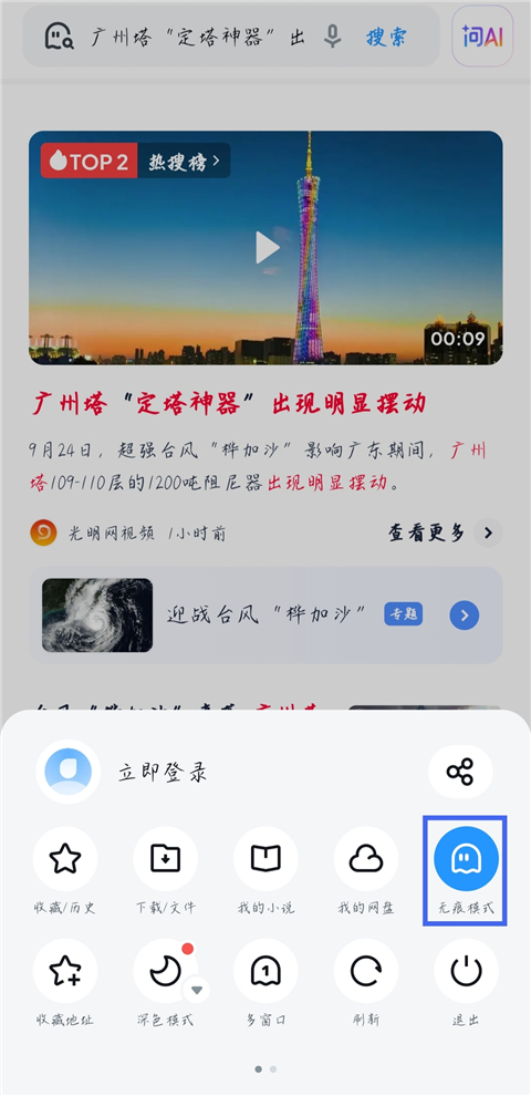 uc浏览器手机版如何设置无痕浏览模式？