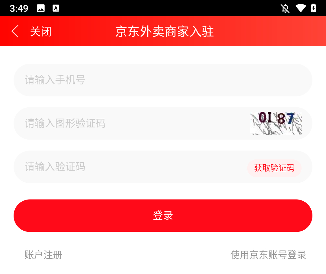 京东秒送商家app怎么开店？