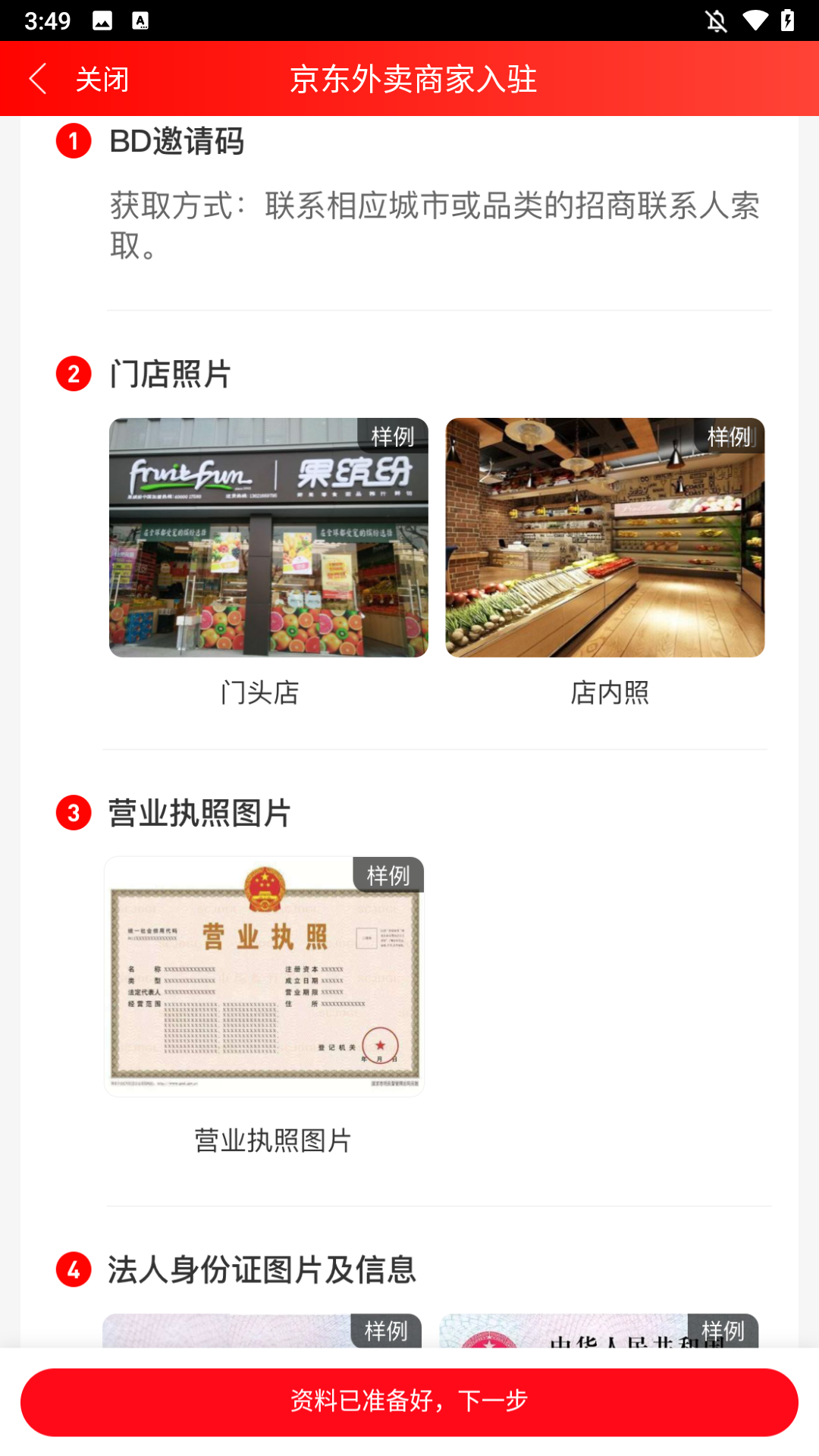 京东秒送商家app怎么开店？