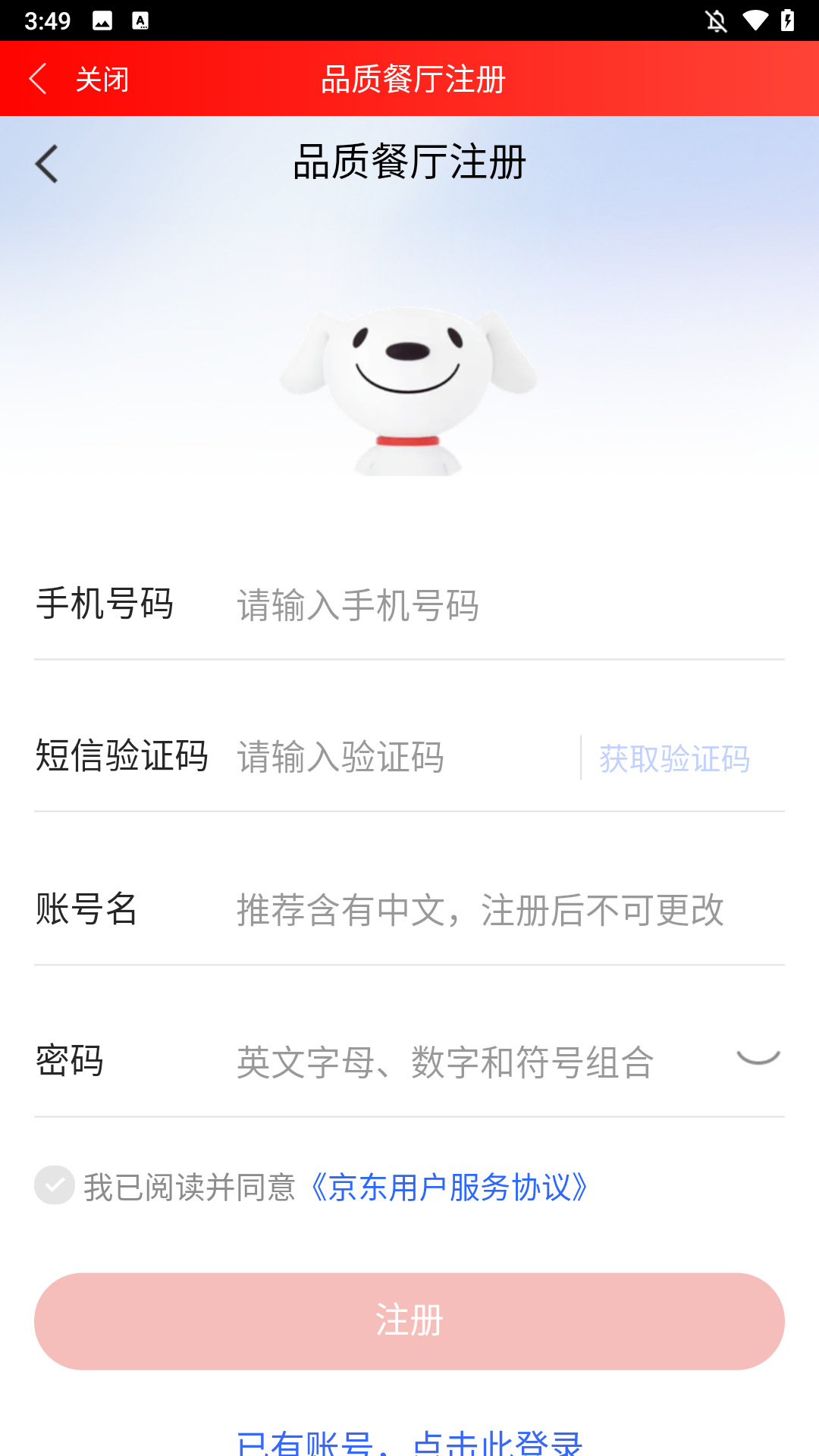 京东秒送商家app怎么开店？