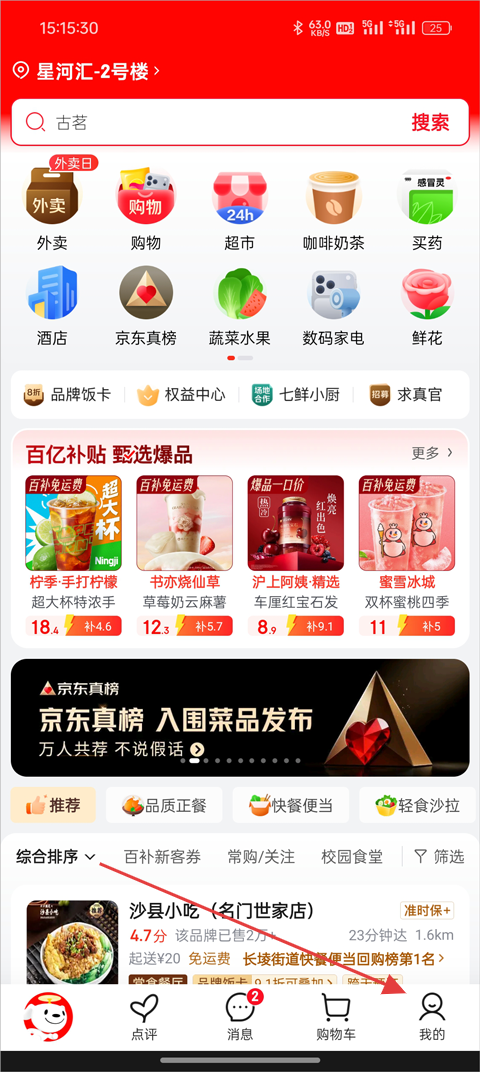 京东外卖App怎么解绑停用银行卡？