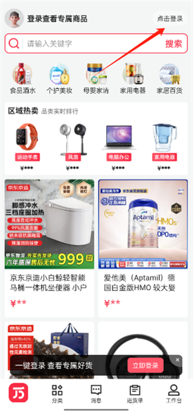 京东万商怎么注册？