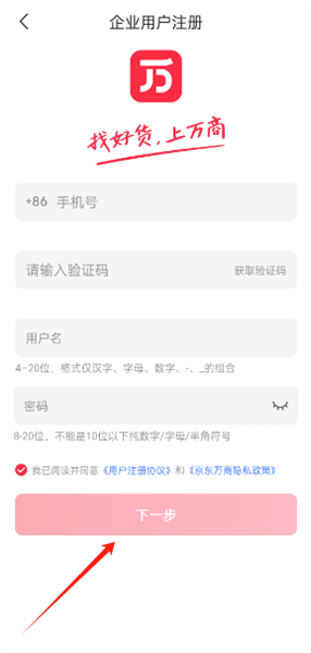 京东万商怎么注册？