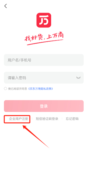 京东万商怎么注册？