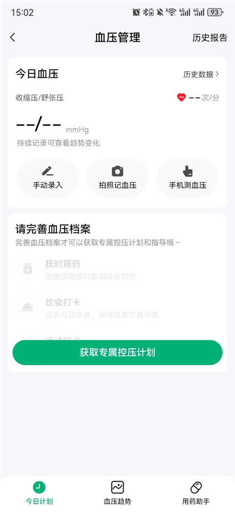 京东健康怎么测血压