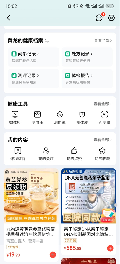 京东健康怎么测血压