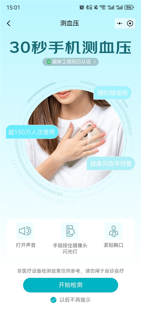 京东健康怎么测血压