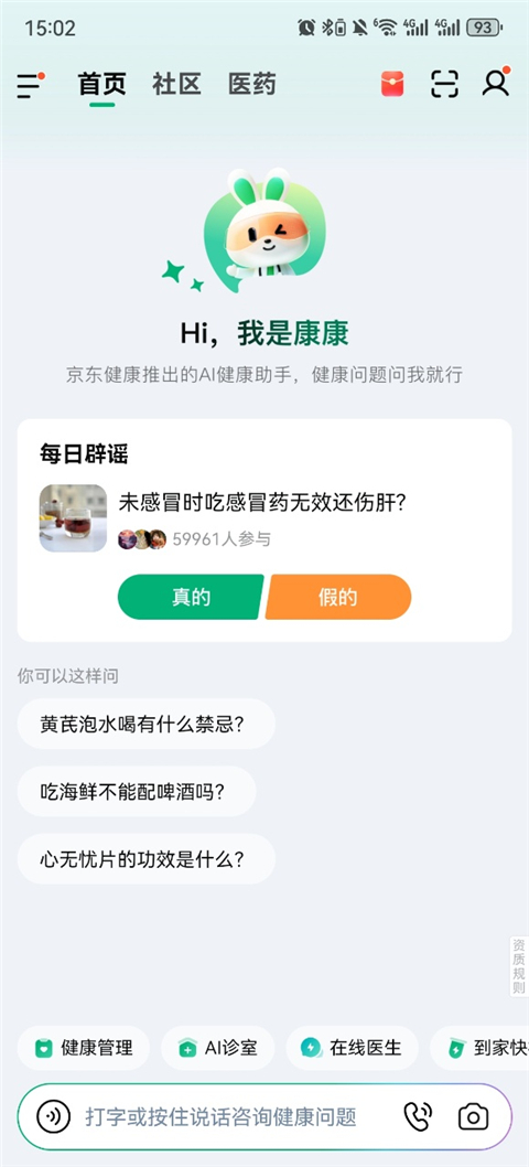 京东健康怎么测血压