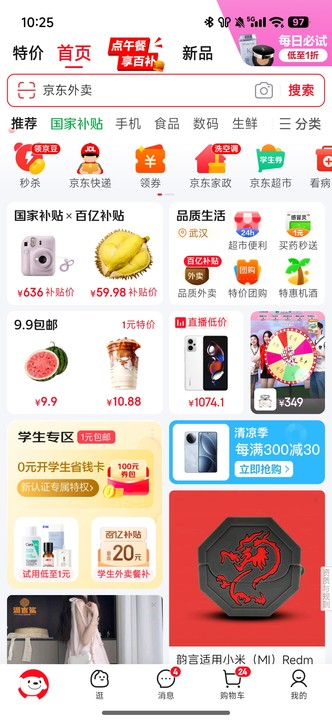 京东APP怎么用？