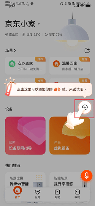 京东小家app怎么添加设备? 京东小家app怎么添加设备?