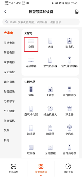 京东小家app怎么添加设备? 京东小家app怎么添加设备?