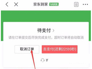 京东到家商家版怎么取消订单？