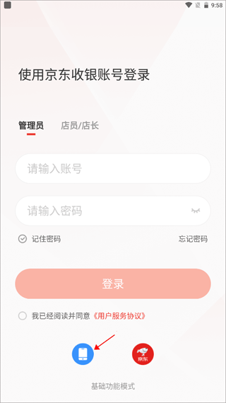 京东收银商户app如何注册？