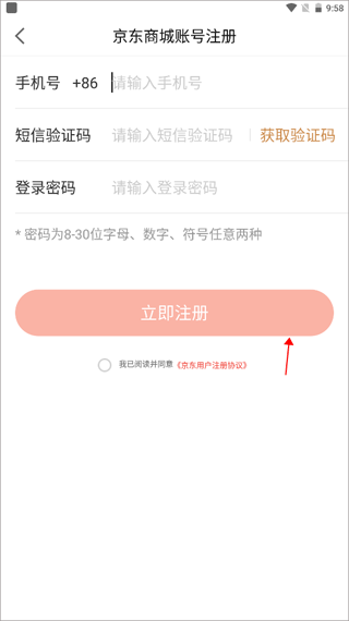 京东收银商户app如何注册？