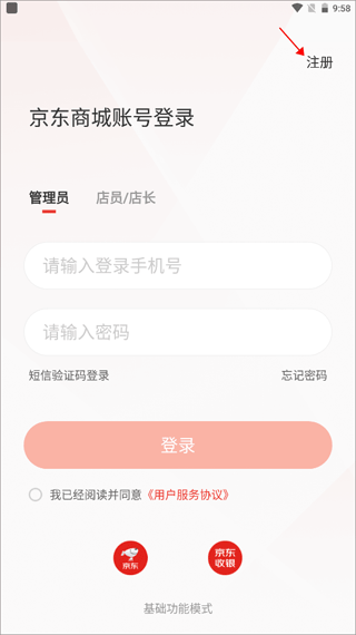 京东收银商户app如何注册？