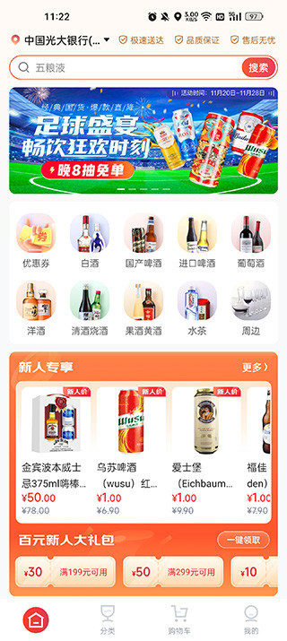 京东酒世界app怎么下单？