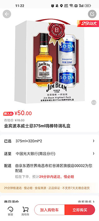 京东酒世界app怎么下单？