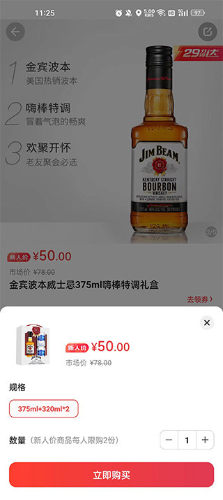 京东酒世界app怎么下单？